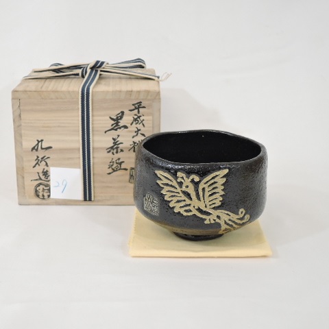 楽天市場】【中古】勝龍寺窯 乾信行作 稲荷駒 茶碗 干支 戌 茶道具【美 