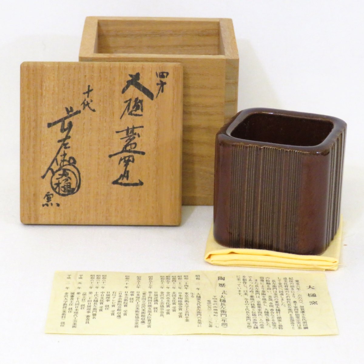 香合　飴釉　亀甲　大樋焼　坐忘斎家元彫字　「聴松風」　裏千家　大樋長左衛門　箱書 香合 飴釉 亀甲 大樋焼 坐忘斎家元彫字 「聴松風」 裏千家 大樋