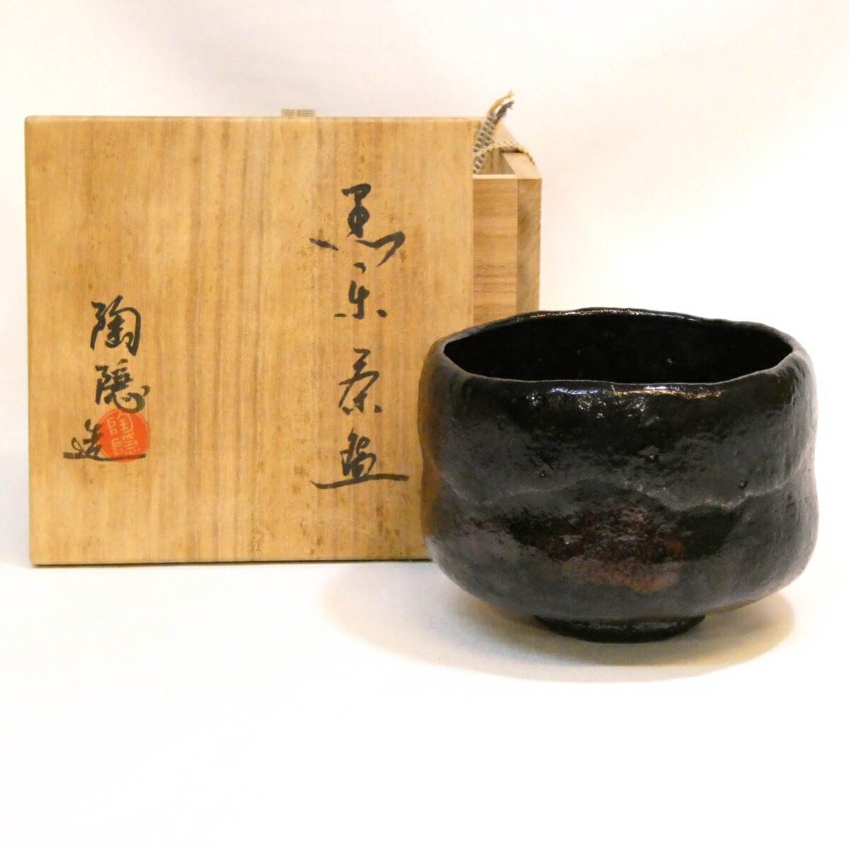 楽天市場】【五月の特売品】久楽作 銘「庵の友」黒茶碗 黄梅院 宮西玄