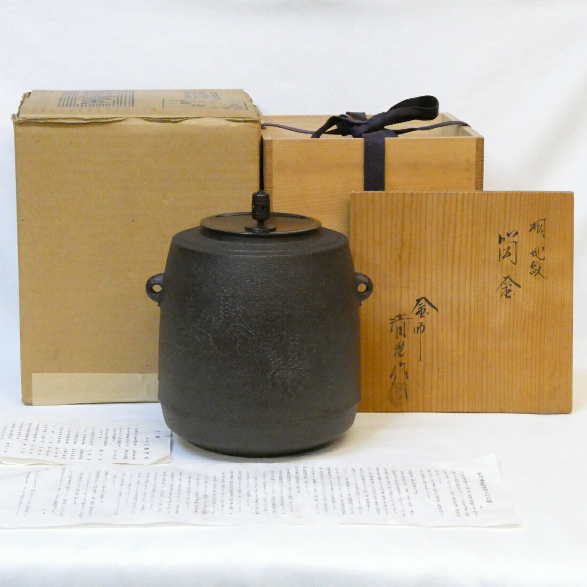 楽天市場】（七月◇特売品） 釜師 木村宗哉作 藤紋 透木釜