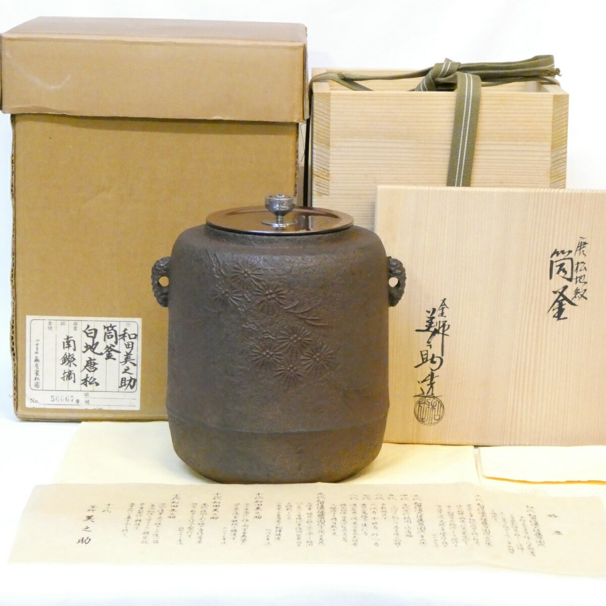 楽天市場】（二月◇特売品）大阪府釜師 四代 角谷興斎「和彦」作 甑口