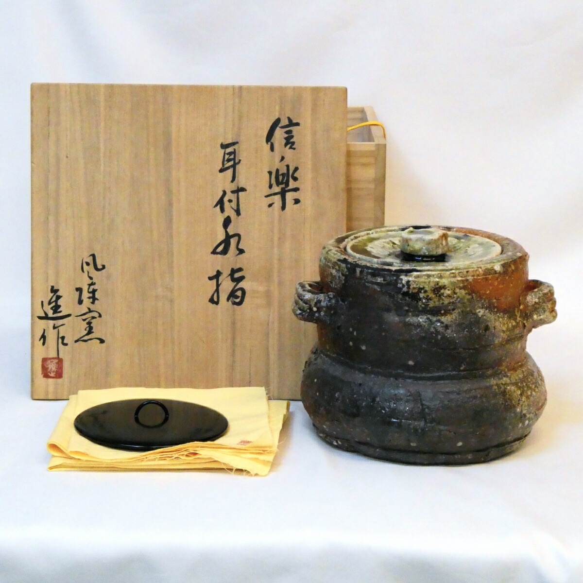 楽天市場】【中古】山口錠鉄作 瀬戸織部 耳付 水指 茶道具【美品