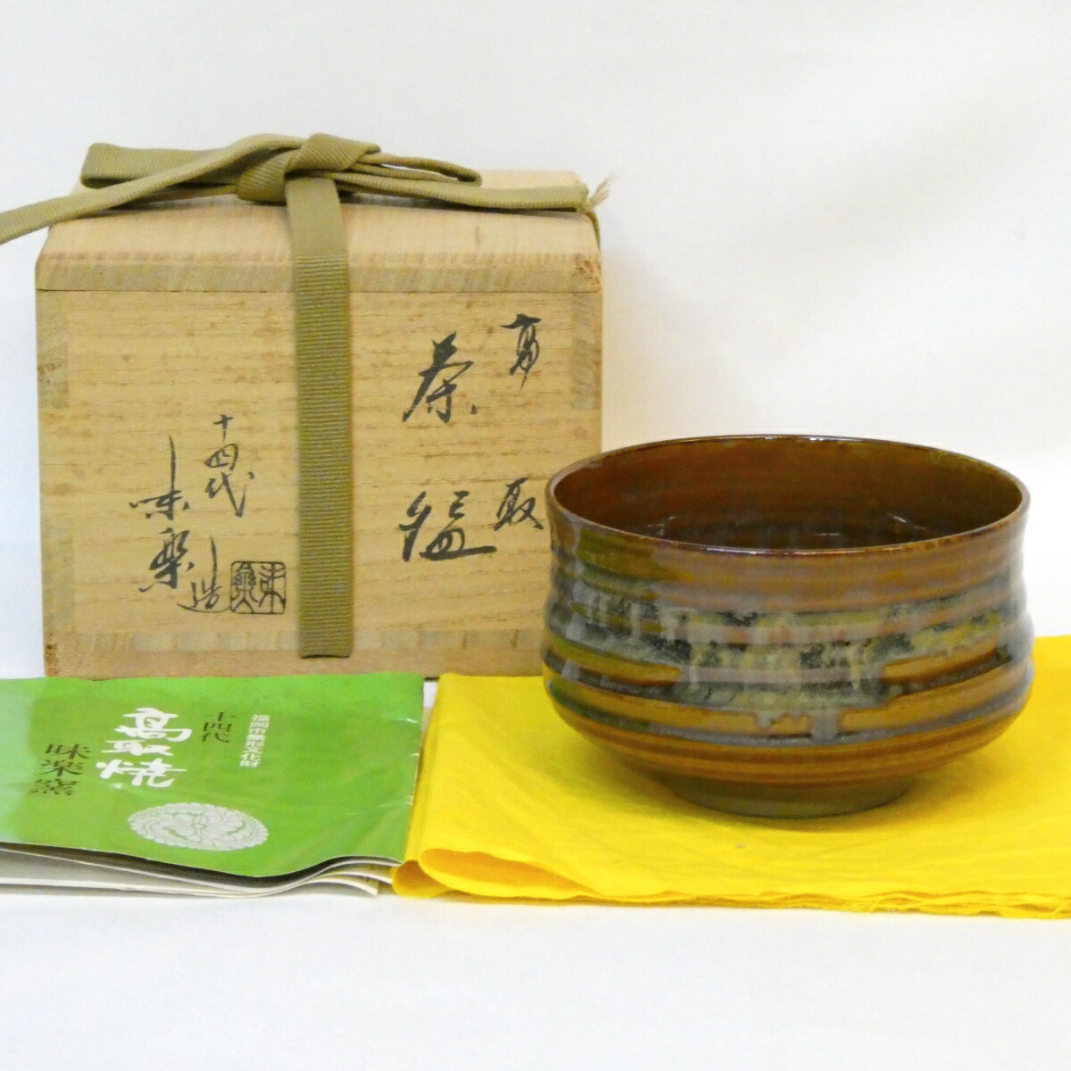 楽天市場】（七月＊特売品）遠州七窯 上野焼 十六代 熊谷保興作