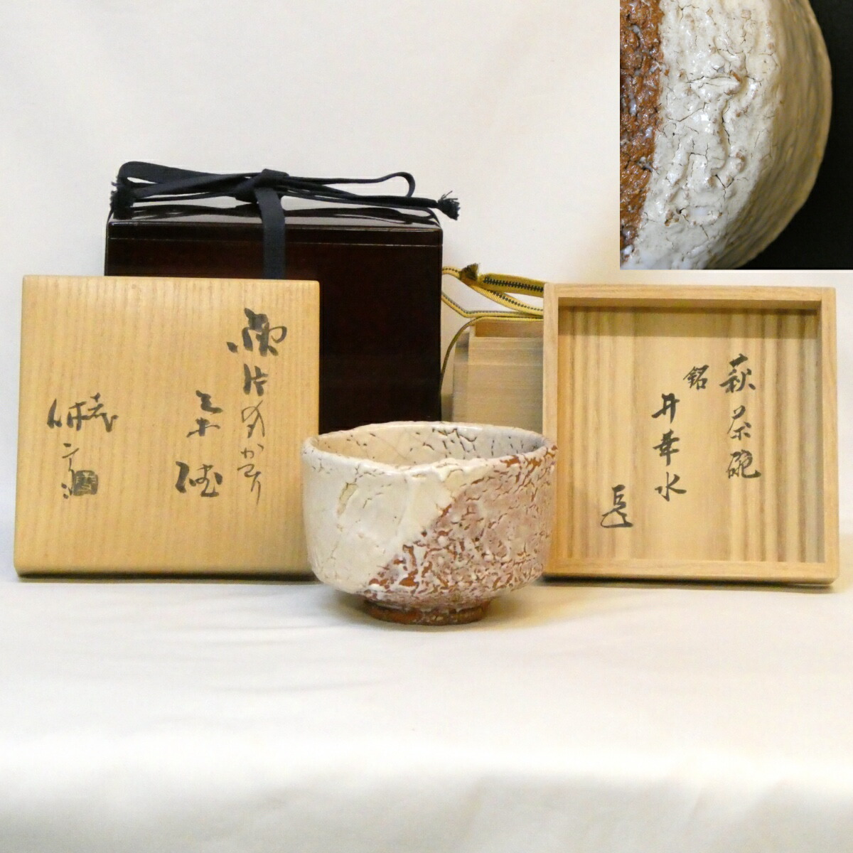 楽天市場】（九月☆特売品）山口県浴城陶苑 三輪敏之作 萩焼茶碗