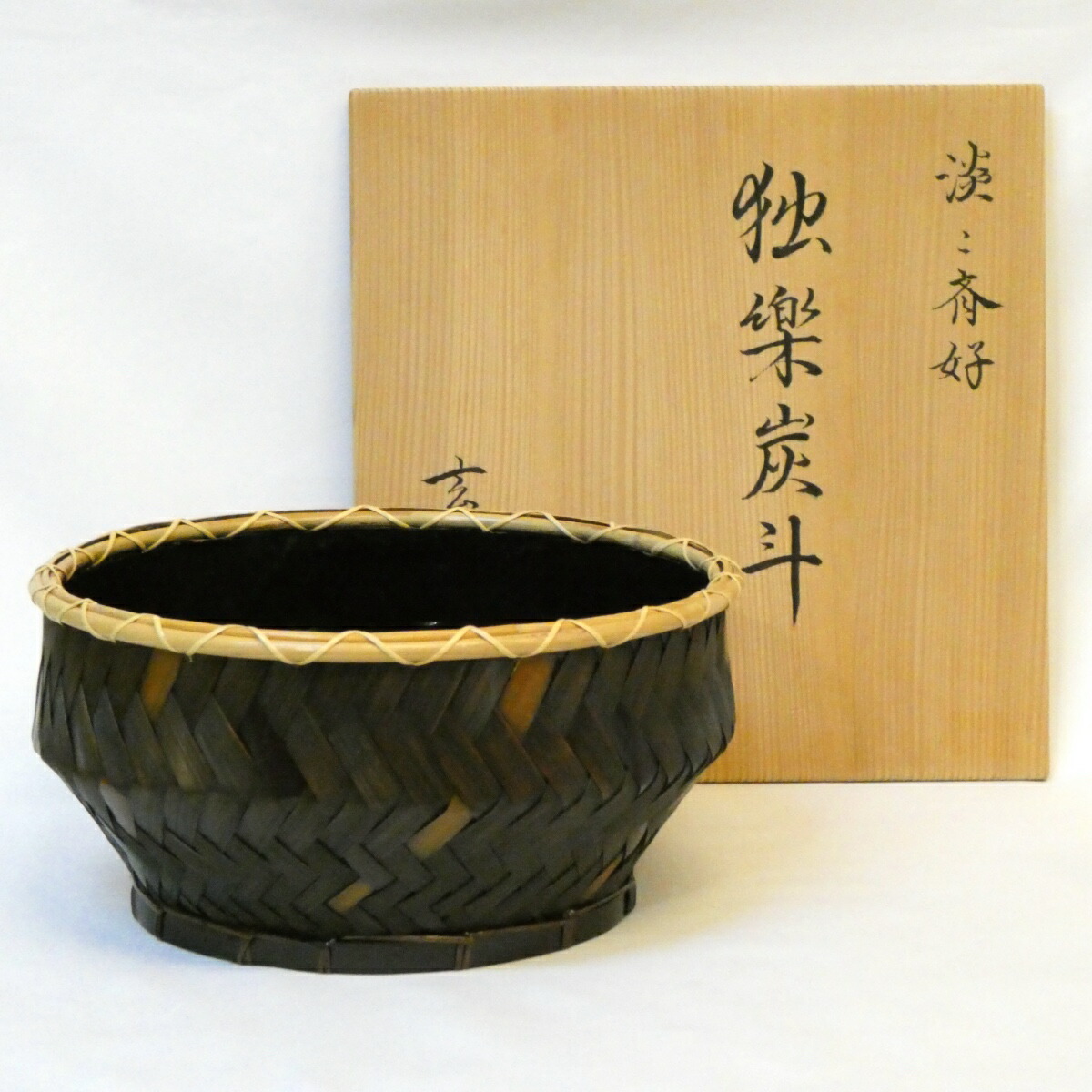 楽天市場】0151 手つき炭籠 炭斗茶道具 竹籠 おもしろ古民具
