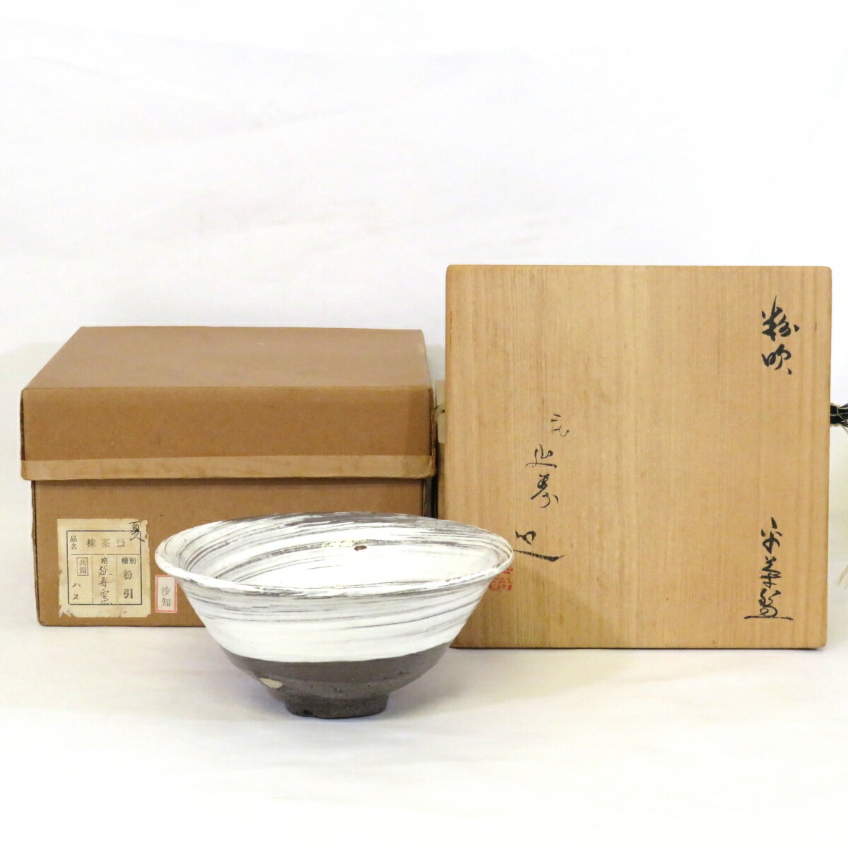 萬古焼　延寿窯　佐藤友宣造　三島刷毛目　茶碗　茶道具　茶器 萬古焼 延寿窯 佐藤友宣造 三島刷毛目 茶碗 茶道具 茶器 - メルカリ