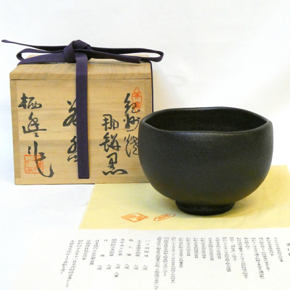 楽天市場】（七月＊特売品）遠州七窯 上野焼 十六代 熊谷保興作
