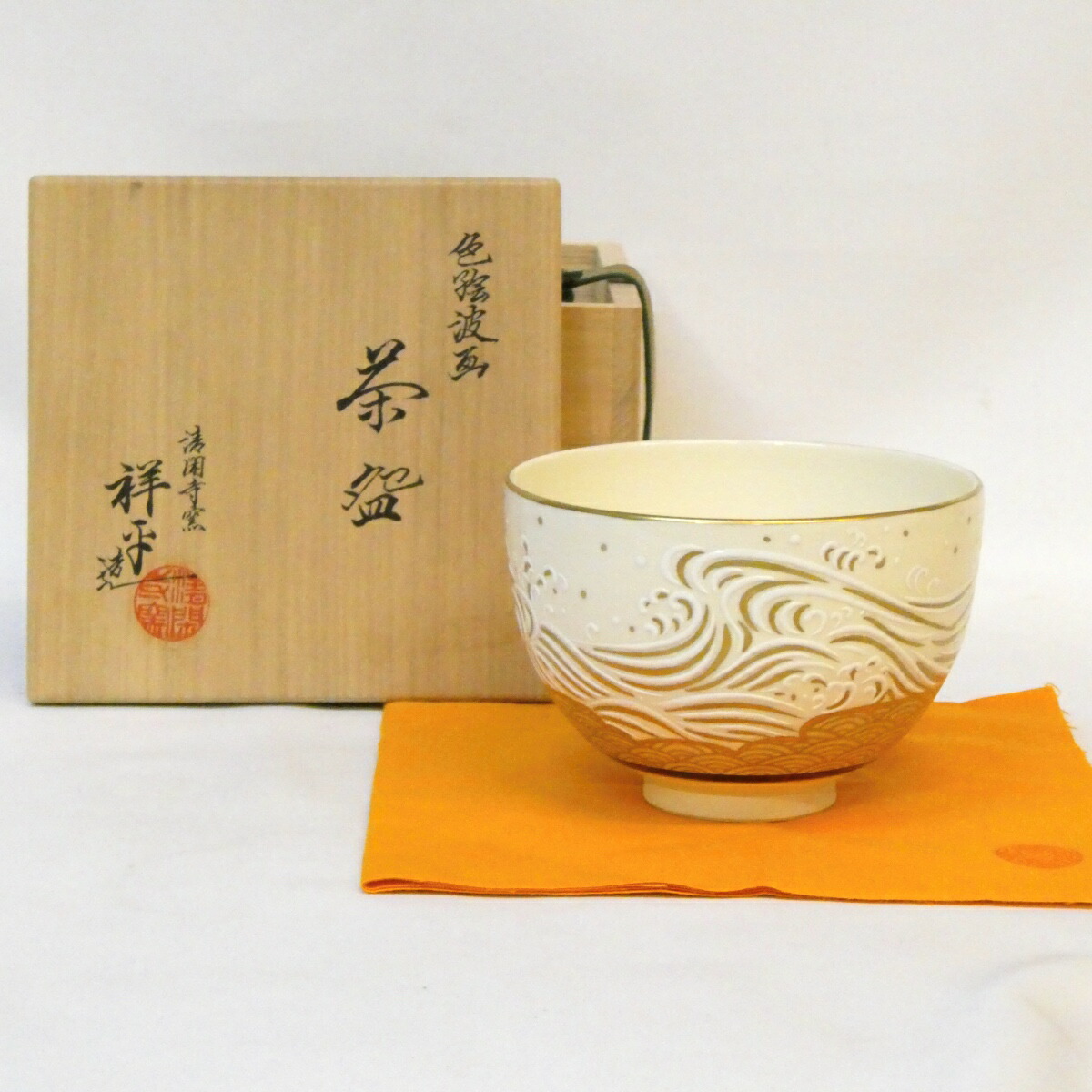 楽天市場】【年末の特売品】清閑寺窯 杉田祥平作 祥瑞間取山水人物丸紋