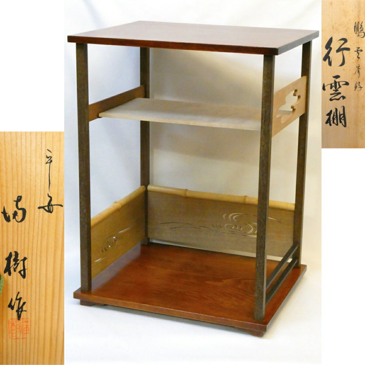 楽天市場】（八月☆特売品）鵬雲斎好写 固定式 寿扇棚USED