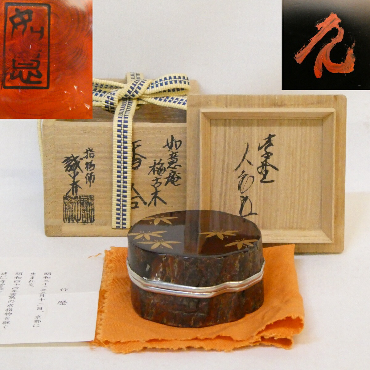 楽天市場】【名品茶道具 / 香合】 稲尾誠中斎作 / 松古木香合 大徳寺