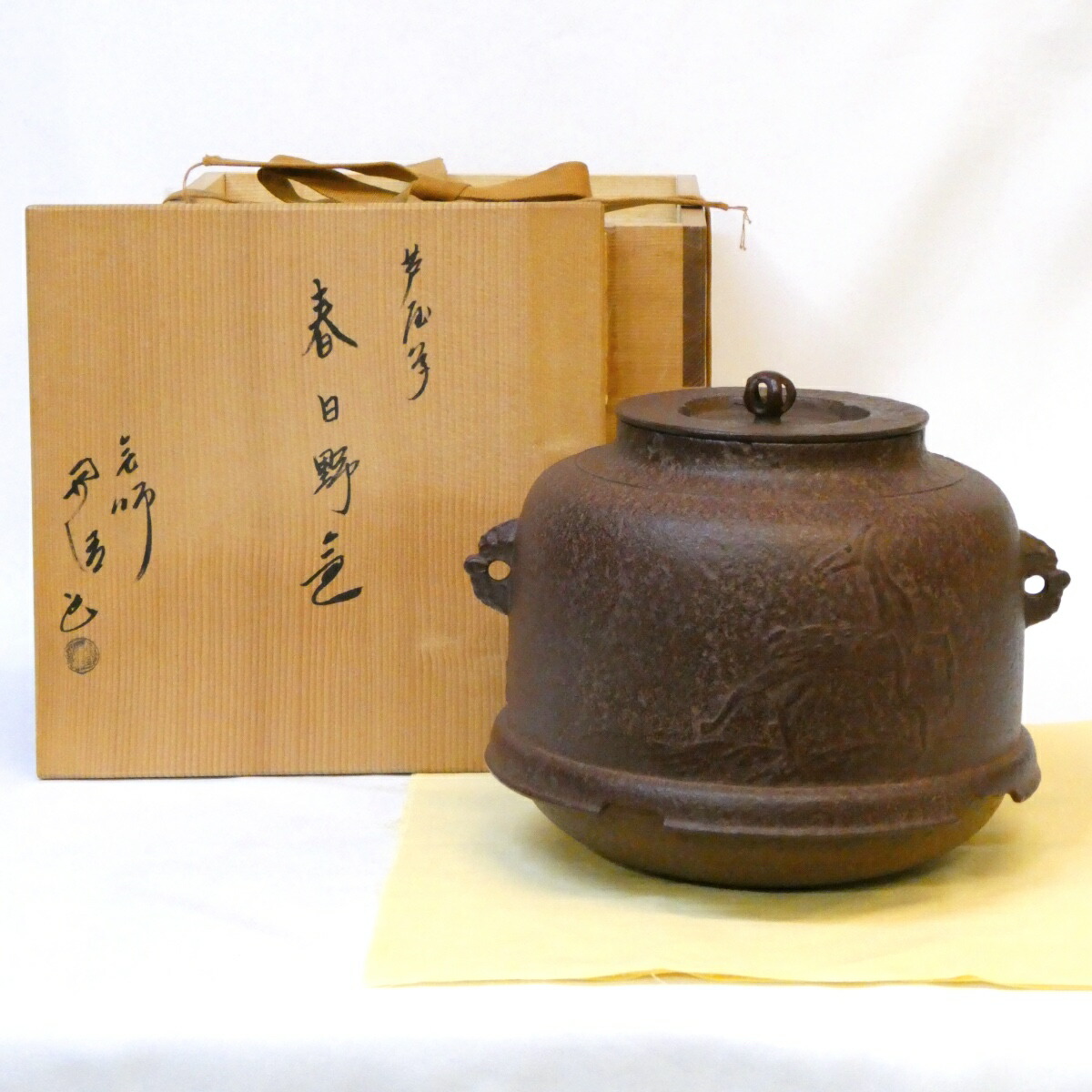 楽天市場】（十一月◇特売品） 菊地正直作 素紋 古芦屋釜写 真形
