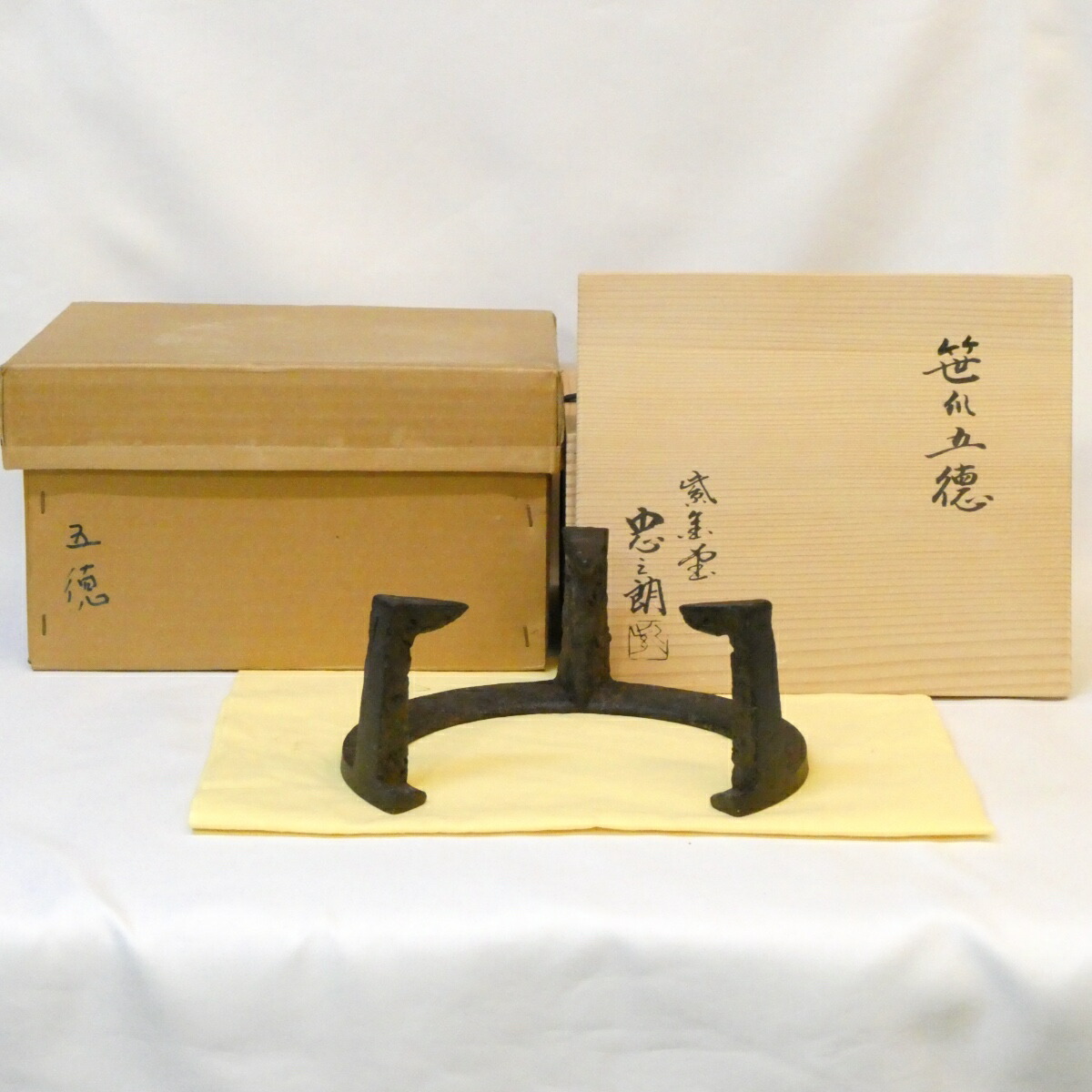 楽天市場】【中古】平安 竹美斎作 宗全好 二枚重炭斗 一双 茶道具【美