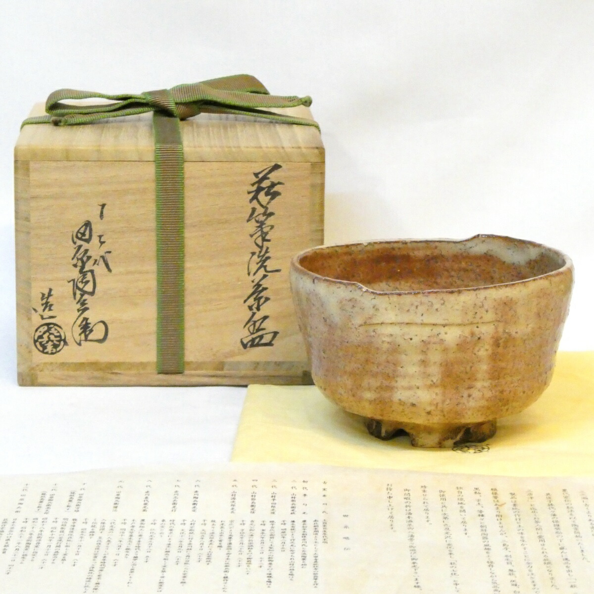 【萩の名工 上作】十二代 田原陶兵衛作 萩 筆洗茶碗 割高台 萩焼 高級茶道具【中古 美品】｜ますや雲湧堂