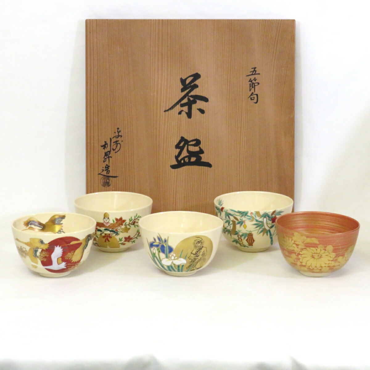 楽天市場】【八月☆特売品】三代 加藤利昇 利昇窯作 藤絵高杯茶碗 開窯百年記念 茶道具【中古 美品】 : ますや雲湧堂