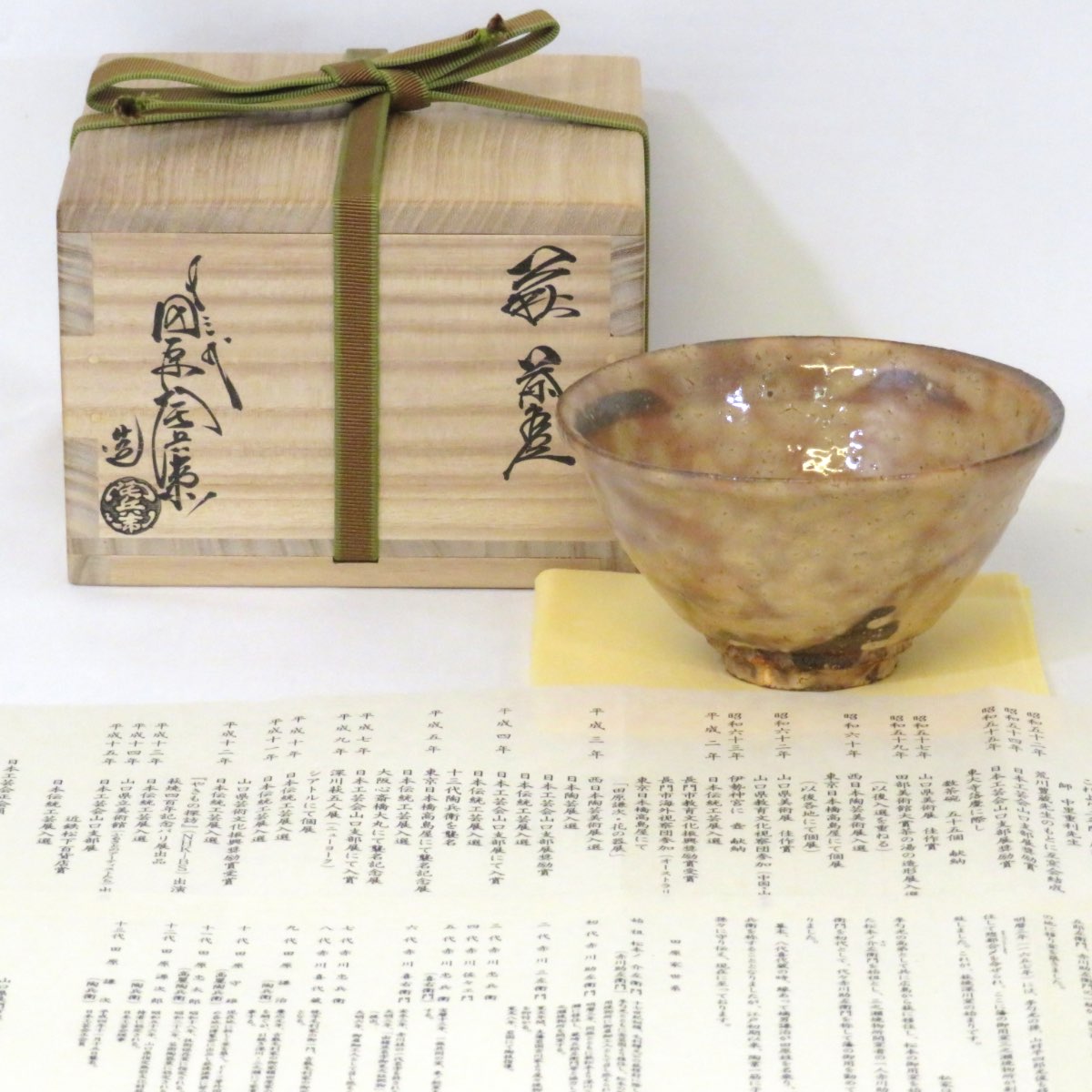 楽天市場】【ふるさと納税】萩焼 茶碗 工芸品 13代 田原陶兵衛作