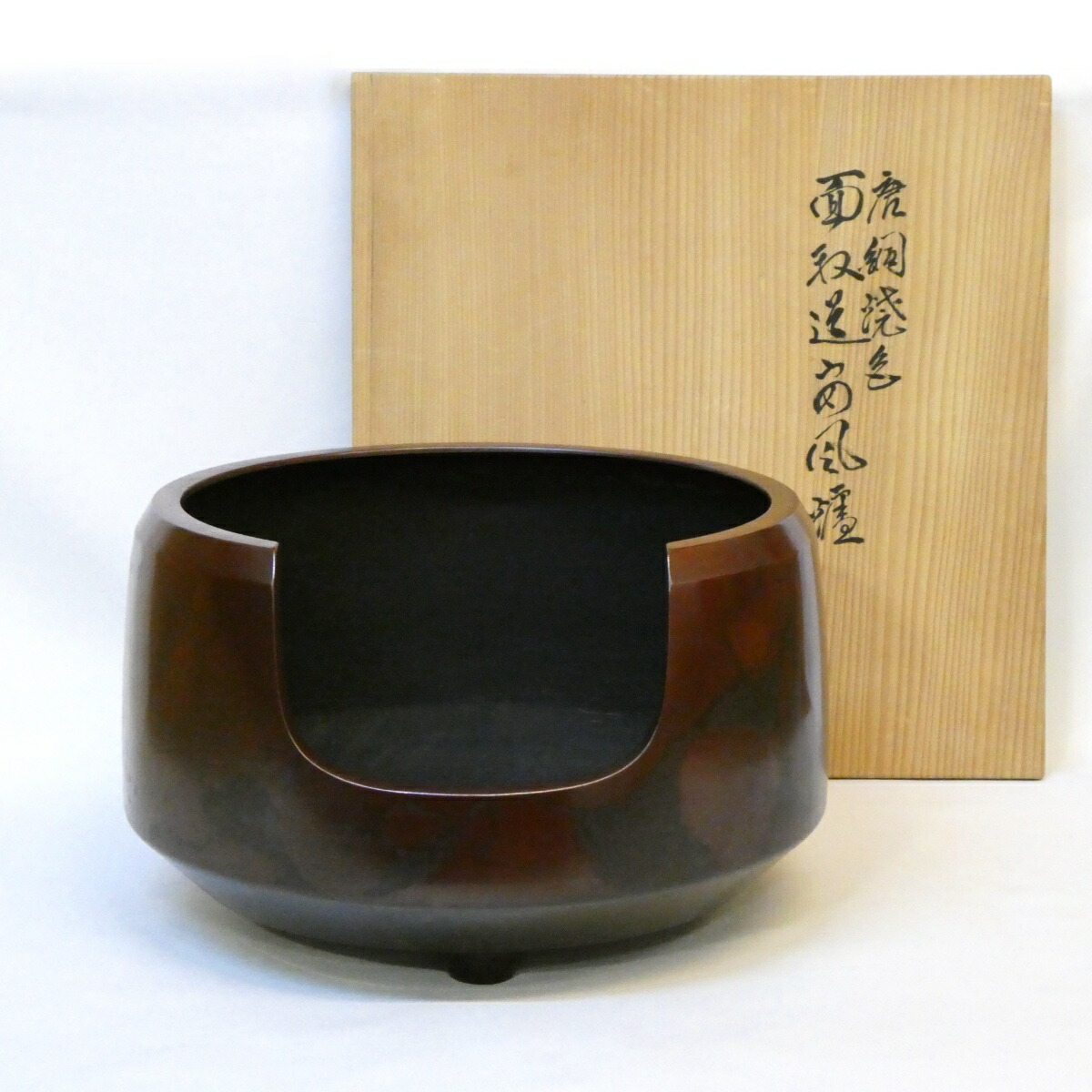 【未使用品・希少】佐々木彦兵衛（釜彦）造 純銅丸盆 共箱 菓子器 茶道具 未使用品】佐々木彦兵衛（釜彦）造 純銅丸盆 菓子器 茶道具 KOGIRE-KAI