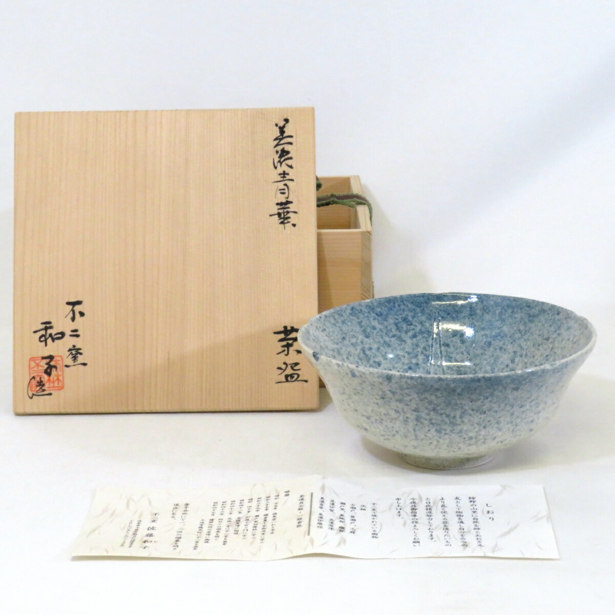 【茶道具】茶碗 佐藤延寿作 楽天市場】【中古】延寿窯 二代 佐藤友宣作 安南茶碗 銘「福寿