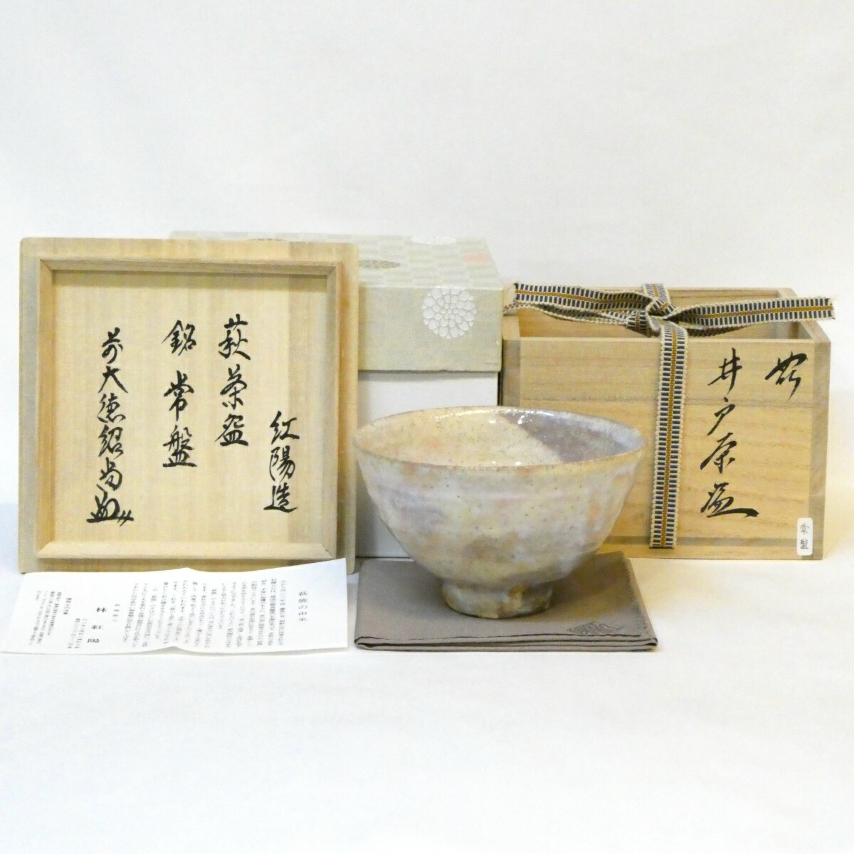 楽天市場】【十一月の特売品】平安 林秀峰作 祥瑞写 茶碗 干支 申 風神