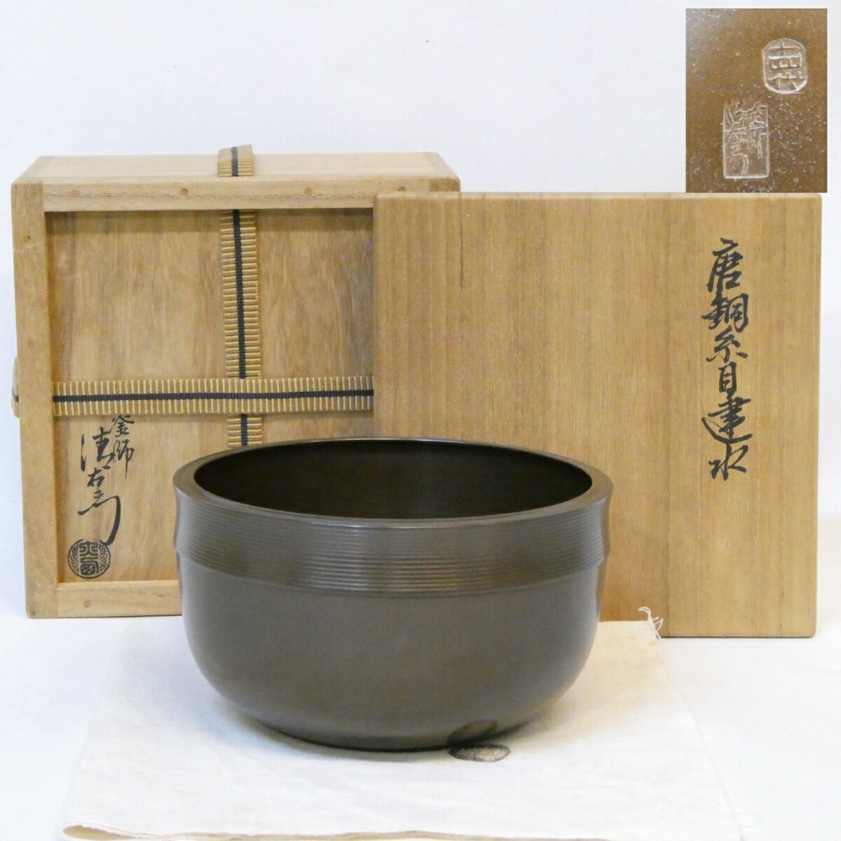 【千家十職】 十四代 大西清右衛門 浄中作 淡々斎好 唐銅糸目 建水 裏千家好 本歌 高級茶道具【中古 美品】|ますや雲湧堂