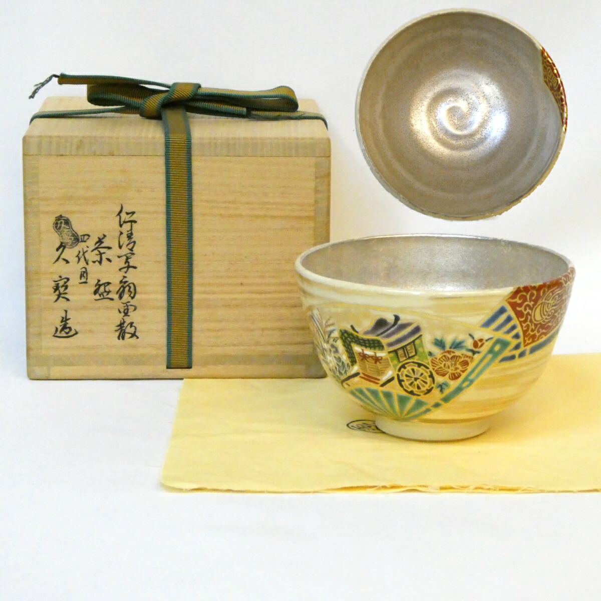 b570茶碗 仁清写　結桜 宮川香雲 木箱 茶道具　古物 b570茶碗 仁清写 結桜 宮川香雲 木箱 茶道具 古物