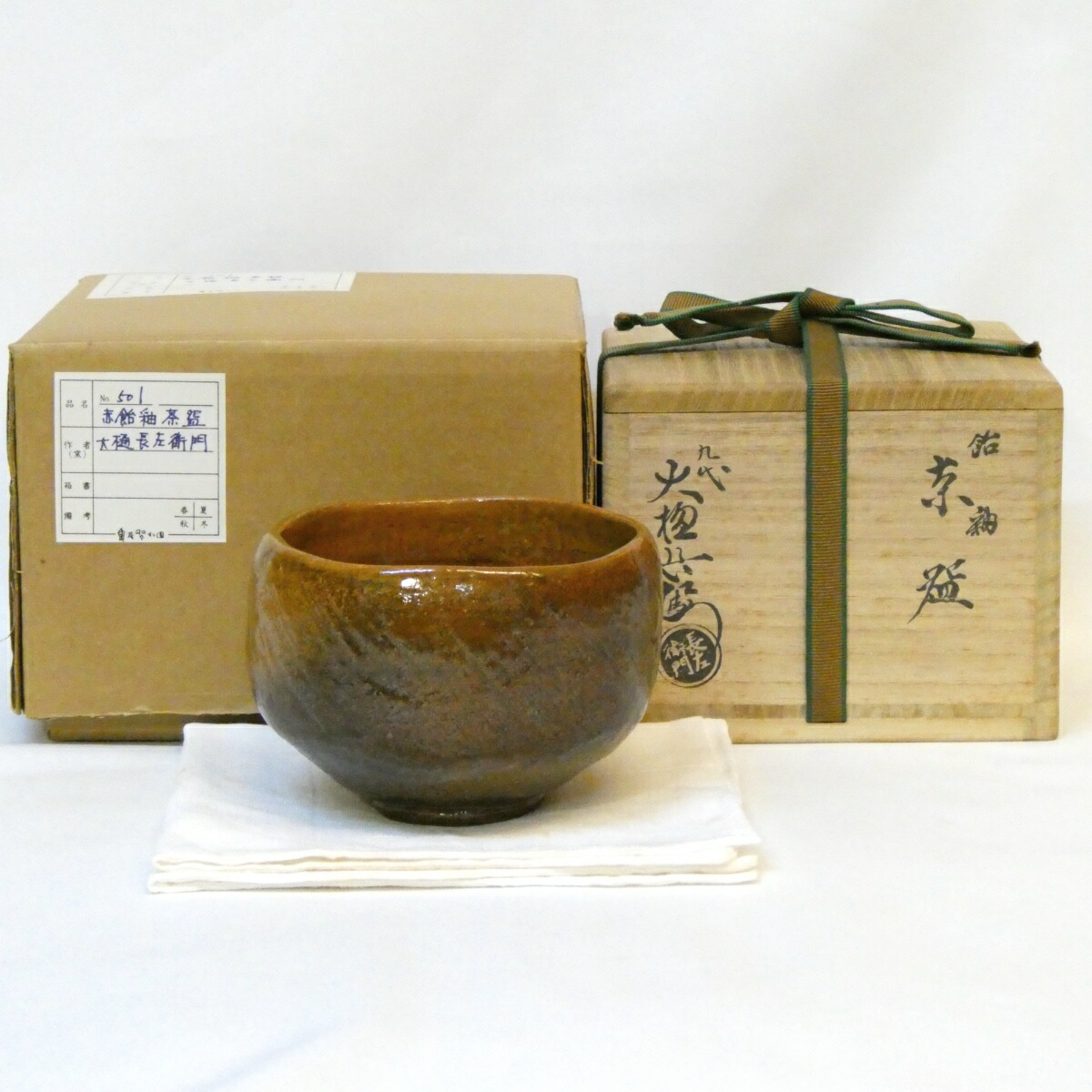 十代大樋長左衛門　若作　飴釉茶碗　四方蓋置　セット 八代 大樋長左衛門 『飴釉蓋置』 ｜骨董品買取 緑和堂