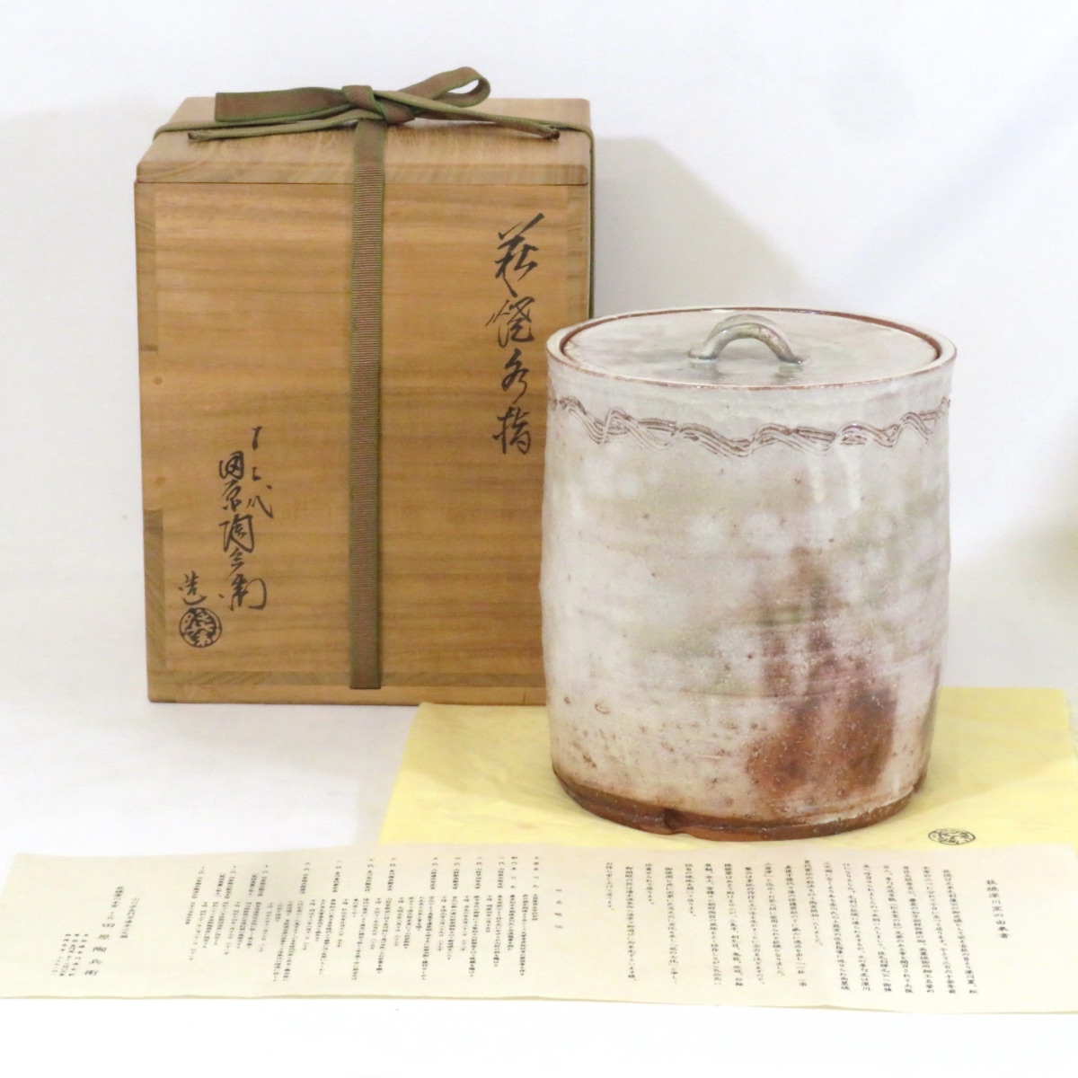 白荻窯変壺