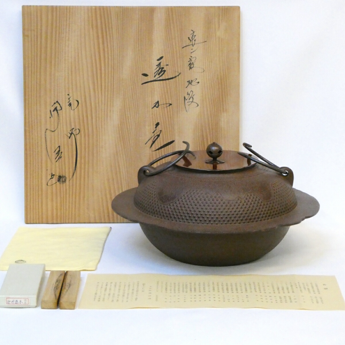 釜師　木村宗哉造　茶道具 道具 ] - 道具 釜師 木村宗哉造 総霰紋真形羽付釜（共箱