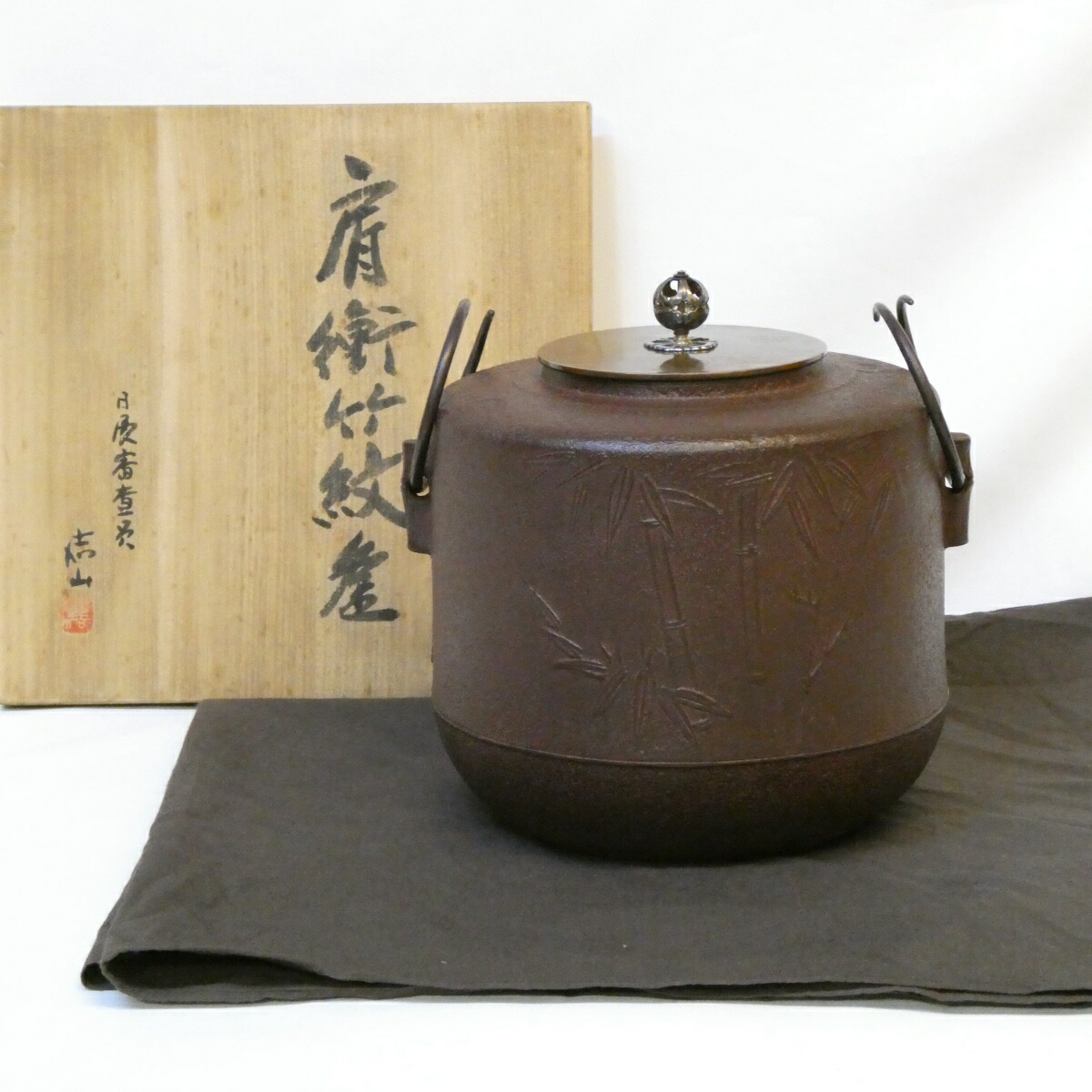 楽天市場】（十一月の特売品）香川県釜師 宝積正一作 浜松地紋 真形釜