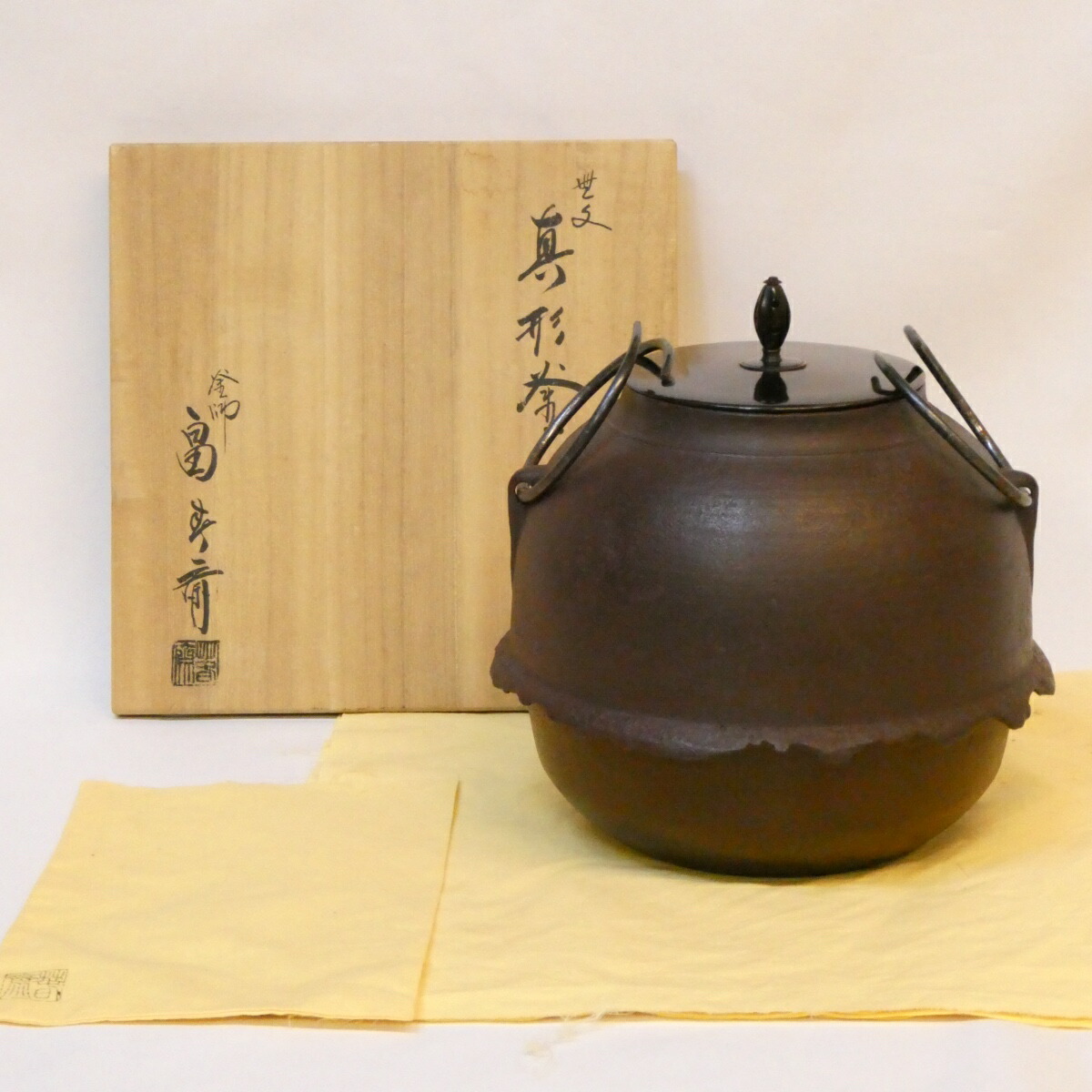 楽天市場】【九月の特売品】釜師 佐藤清光作 真形羽釜 風炉用