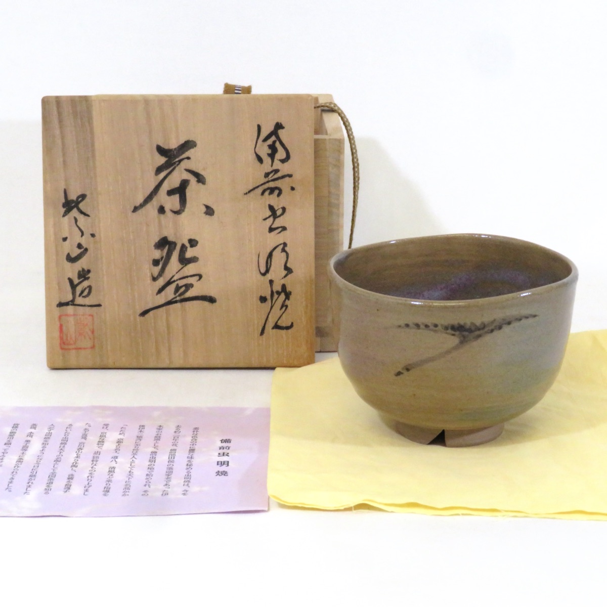 楽天市場】【中古】【茶道具】虫明焼 岡本英山造 蒲公英茶碗