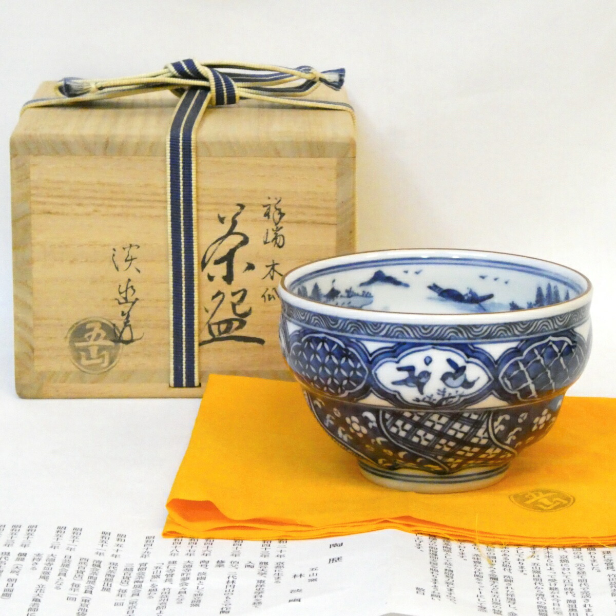 【五月の大売り出し品】五山窯 林淡幽作 祥瑞写 草木瓜 茶碗 腰螺子釘 染付 景観花鳥文 茶道具【中古 美品】