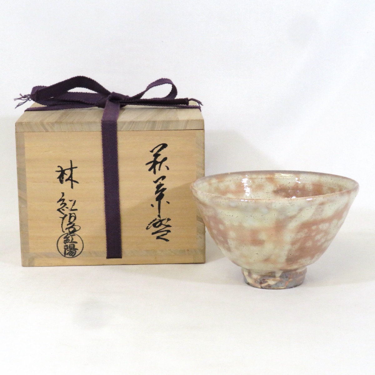 N565 茶碗 『萩焼』『林紅陽造』『大徳寺 柳生紹尚 箱書』 共箱 茶道具 楽天市場】【中古】【茶道具】萩焼 林紅陽造 茶碗(共箱)【送料