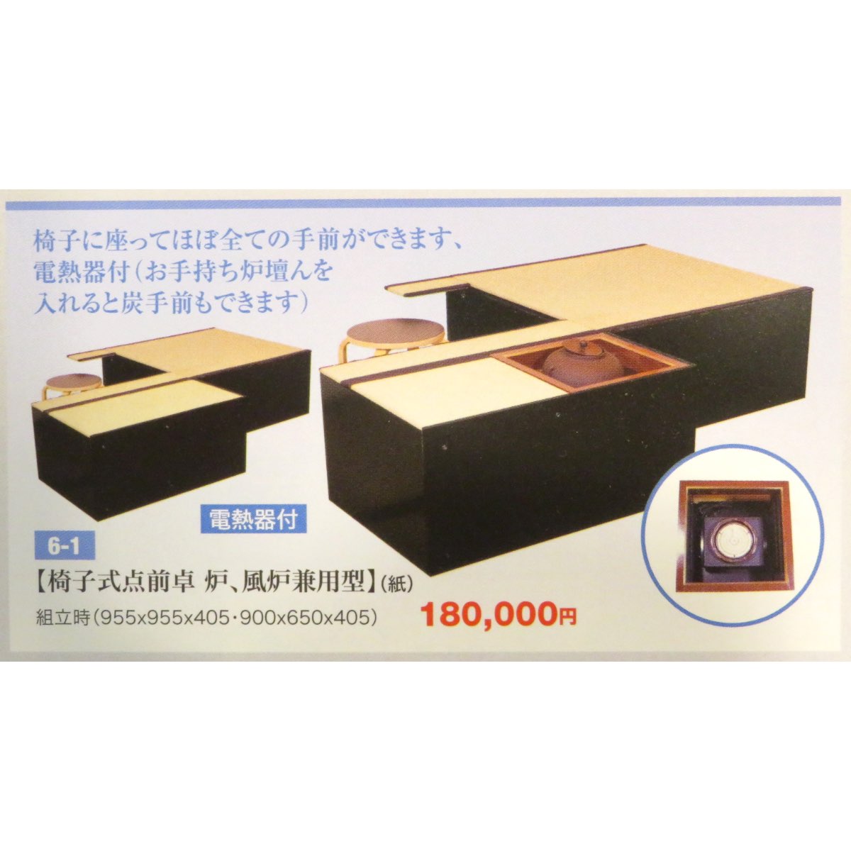 楽天市場】立礼卓 末広棚 即中斎好写 椅子2客付 小川湖舟作 表千家