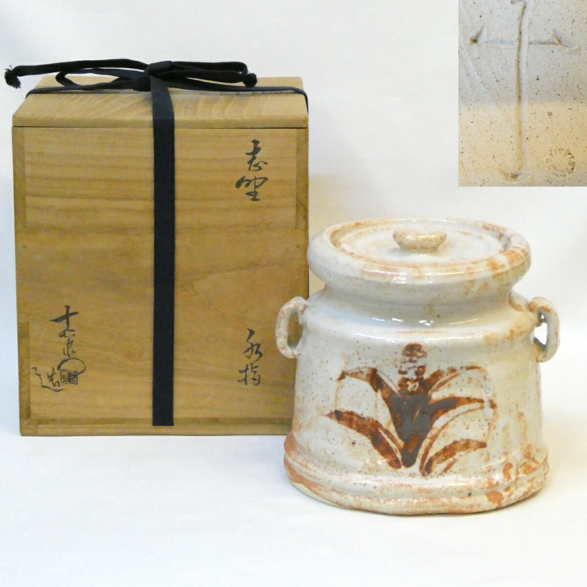 楽天市場】【中古】八坂窯 加藤芳右衛門作 黄瀬戸 蓋置 石州流 十五代