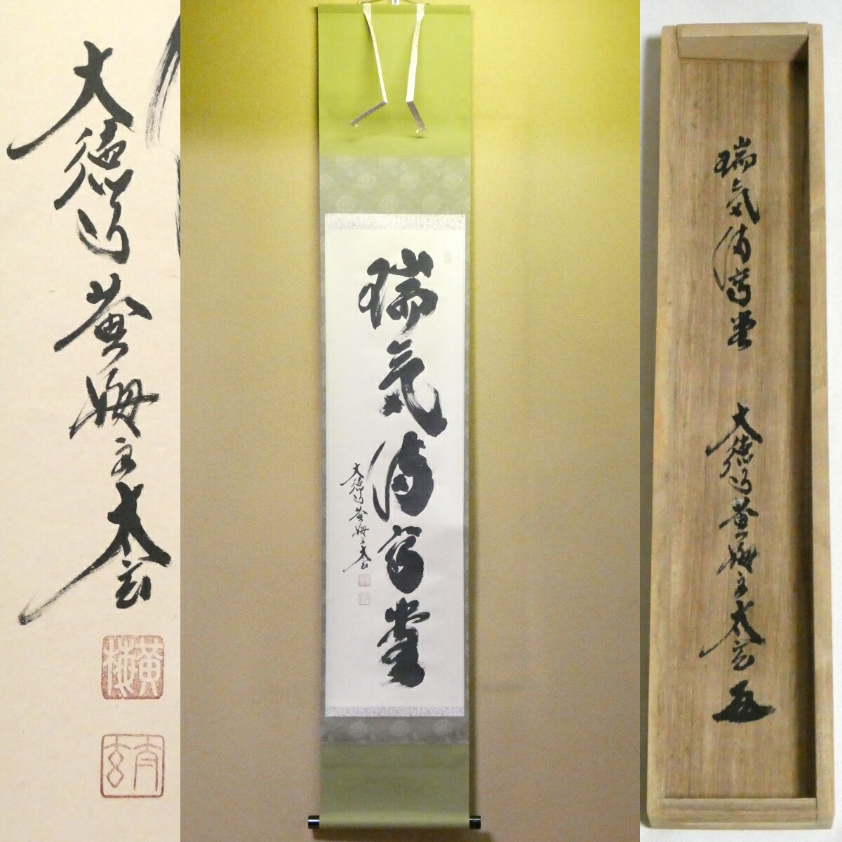 楽天市場】茶道具 軸 二行書 「天上天下唯我独尊」 大徳寺 黄梅院 小林