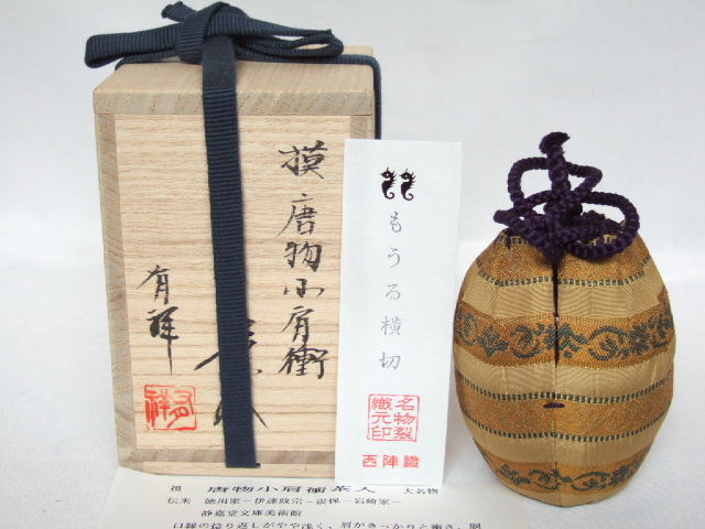 割り引く銖赤中海の茶入と笹蔦紋様の仕覆 工芸品