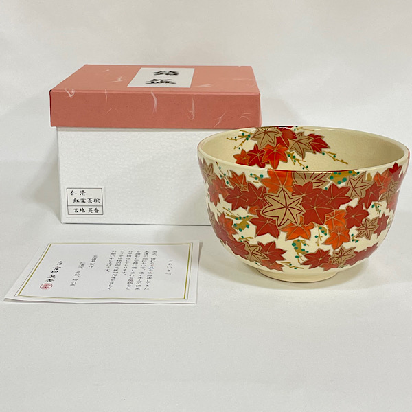 現金特価】 茶道具 茶碗 勝龍寺窯 乾信行作 工芸品 - catherinenewton.com