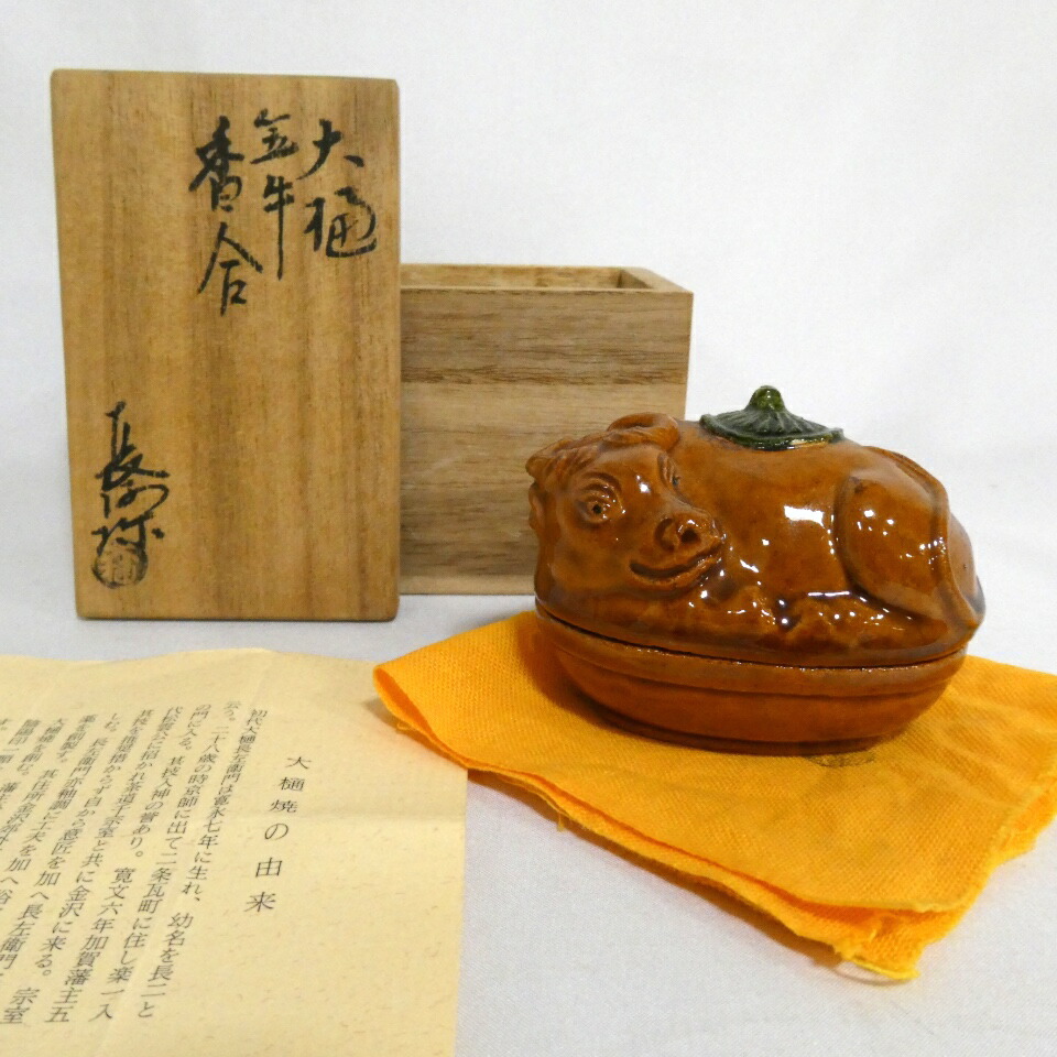 楽天市場】【中古】十代 大樋長左衛門(年朗) 坐忘斎宗匠 御家元彫文