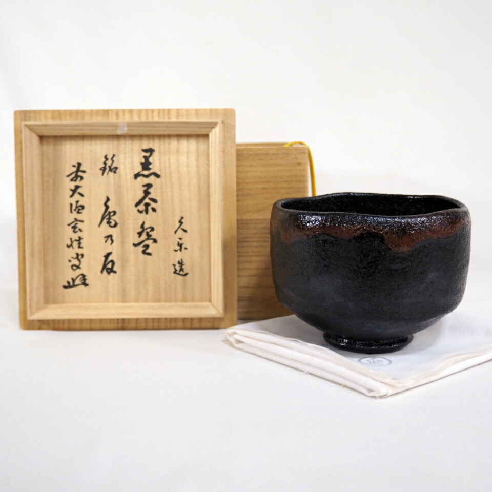 Ｔ１７１　茶碗　『長次郎写　大黒』『黒茶碗』『三代　佐々木昭楽造』　共箱　茶道具 黒楽茶碗長次郎大黒写し 茶器＆茶道具 抹茶碗 - Sazen Tea