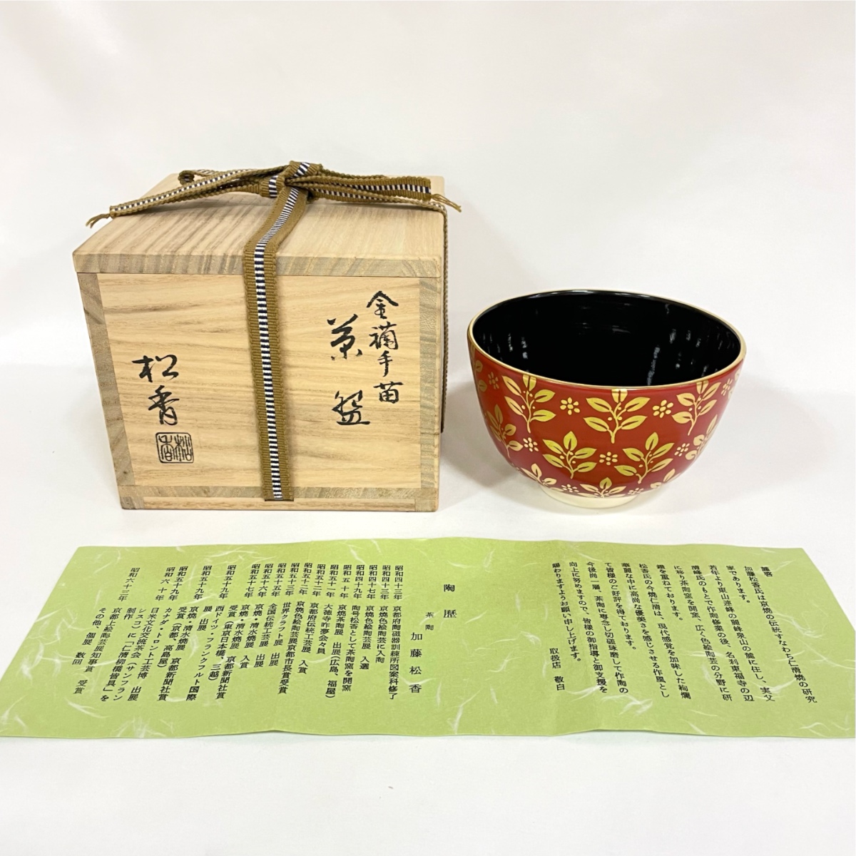 茶道、抹茶茶碗、杉浦芳樹作 - 陶芸