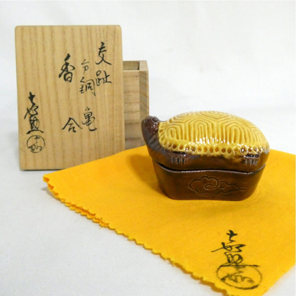 【十二月の大売り出し品】横石嘉助作 交趾 重り 亀 香合 茶道具 形物香合【中古美品】