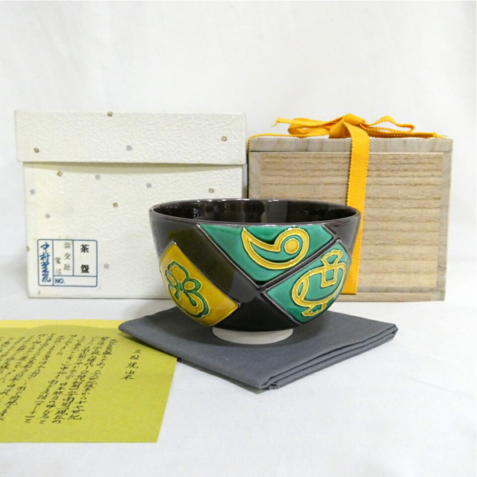 尾西楽斎 赤膚焼茶碗 裏千家十五代 鵬雲斎花押 尾西楽斎 赤膚焼茶碗 裏千家十五代 鵬雲斎花押