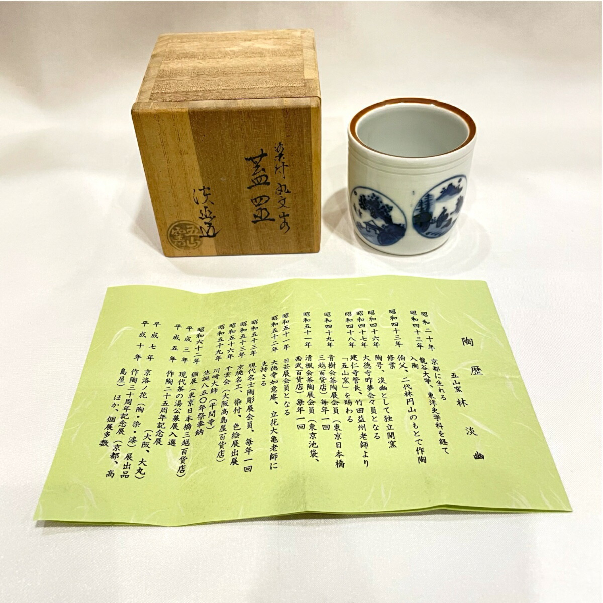 楽天市場】【中古】八坂窯 加藤芳右衛門作 黄瀬戸 蓋置 石州流 十五代