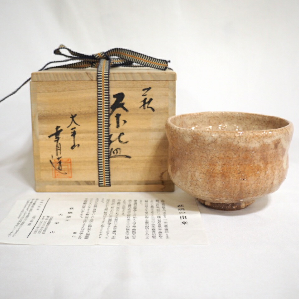 萩焼　丹妙山　宇田川聖谷　抹茶　茶碗　茶道具　共箱　茶道具 楽天市場】【五月の特売品】丹妙山 宇田川聖谷作 萩焼 茶碗