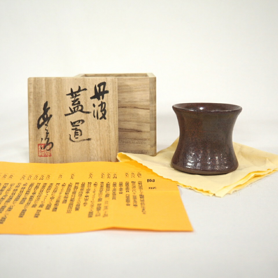 楽天市場】【四月の特売品】 四代 高橋楽斎作 信楽焼 茶入 眼鏡