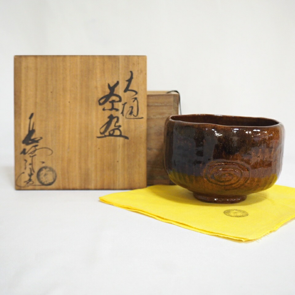 茶道具　大樋茶碗 高級茶道具】石川県 九代 大樋長左衛門作 飴釉 茶碗 大樋焼 飴楽