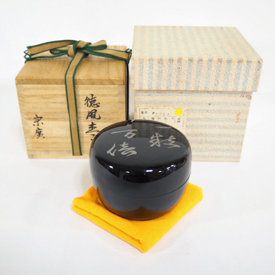 塗師 吉田幸一造　天然木 黒真塗 懐石膳 五客 美品 共箱　茶道 懐石 送料込 楽天市場】【円能斎好写】 吉田一峰作 汐汲棗 裏千家 茶道具