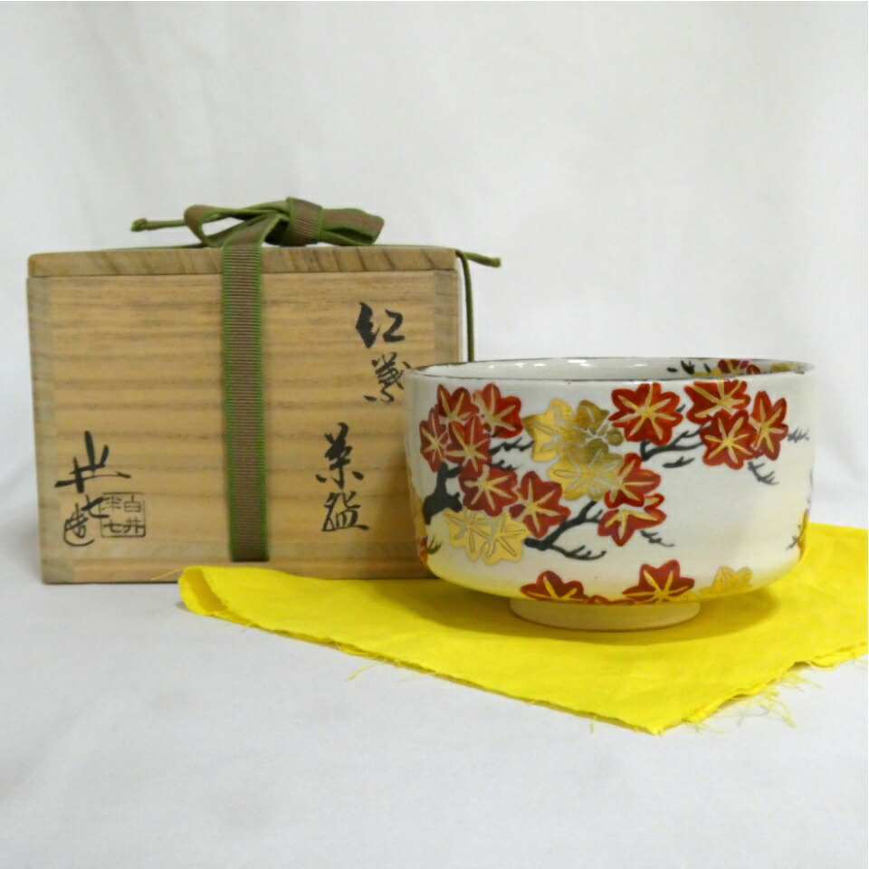 楽天市場】【十一月の特売品】平安 林秀峰作 祥瑞写 茶碗 干支 申 風神