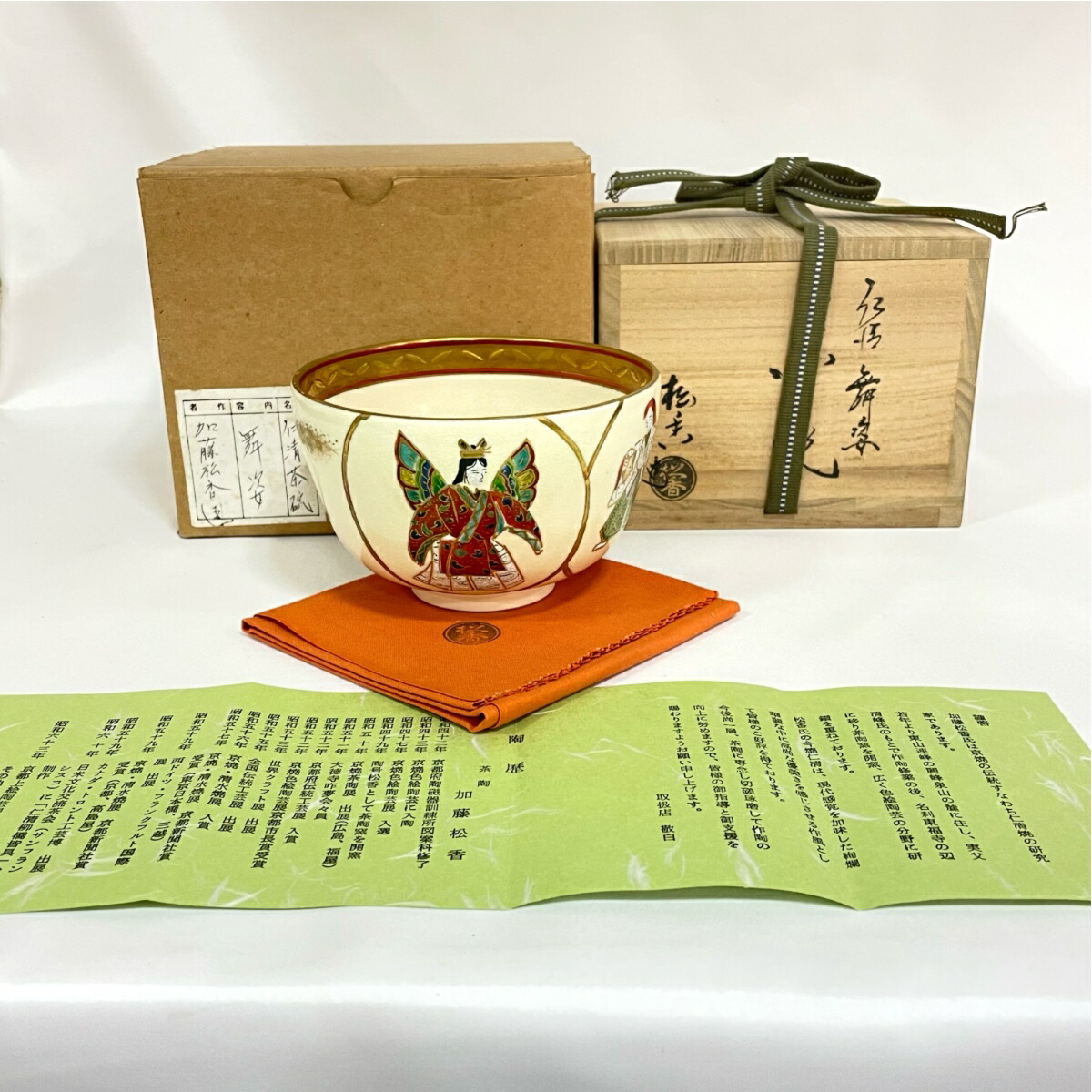 楽天市場】(五月の特売品) 吉向窯 吉向松月作 松の葉文 茶碗 茶道具