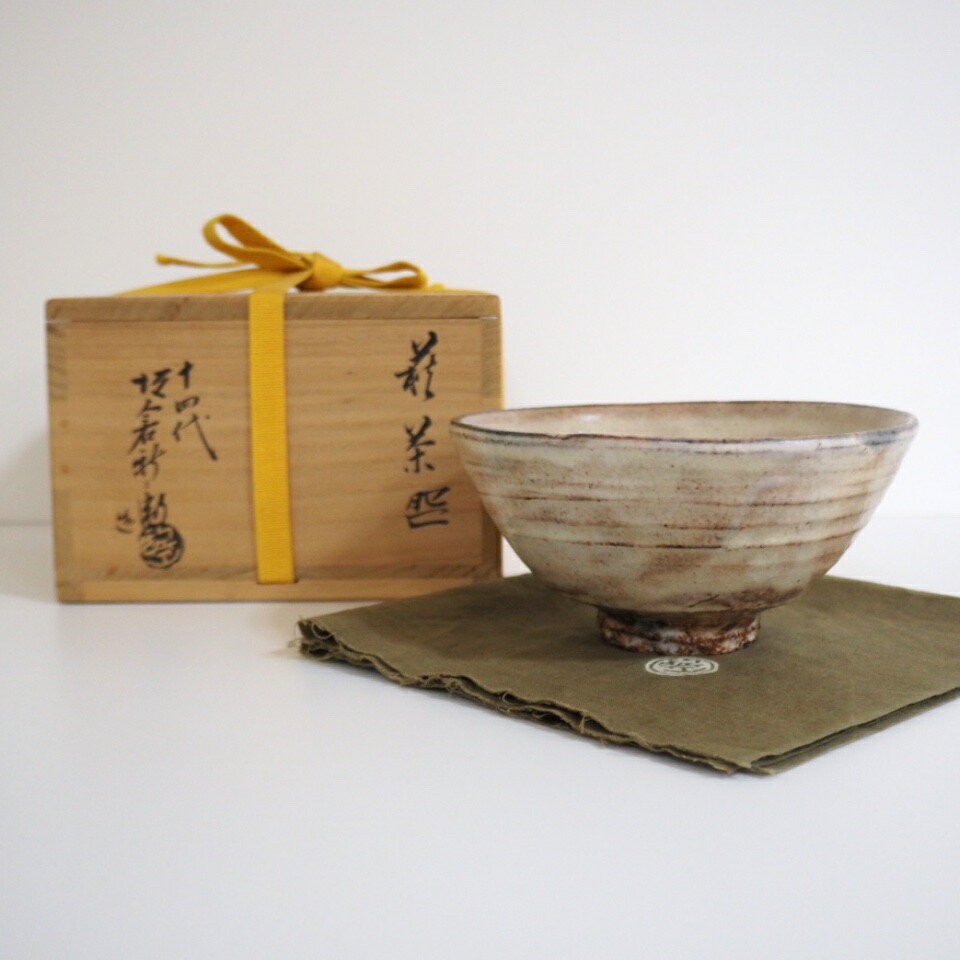楽天市場】【萩の名工】十五代 坂倉新兵衛作 萩茶碗 萩焼 御本 高級